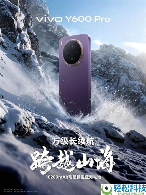 vivo Y600 Pro官宣4月27日发布:10200mAh超大电池 辞别充电宝