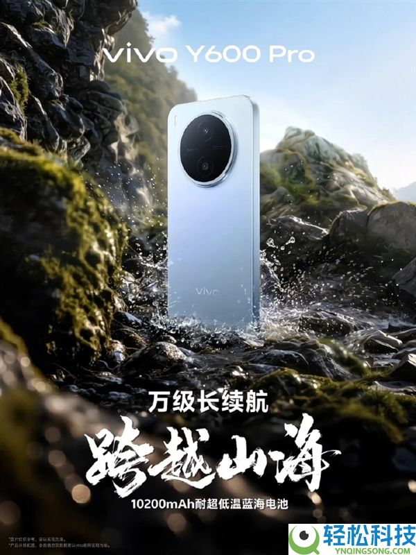 vivo Y600 Pro官宣4月27日发布:10200mAh超大电池 辞别充电宝