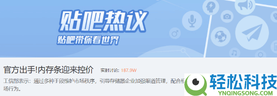 黄牛慌了,工信部重拳整治内存囤货 吧友开嘲:快加仓