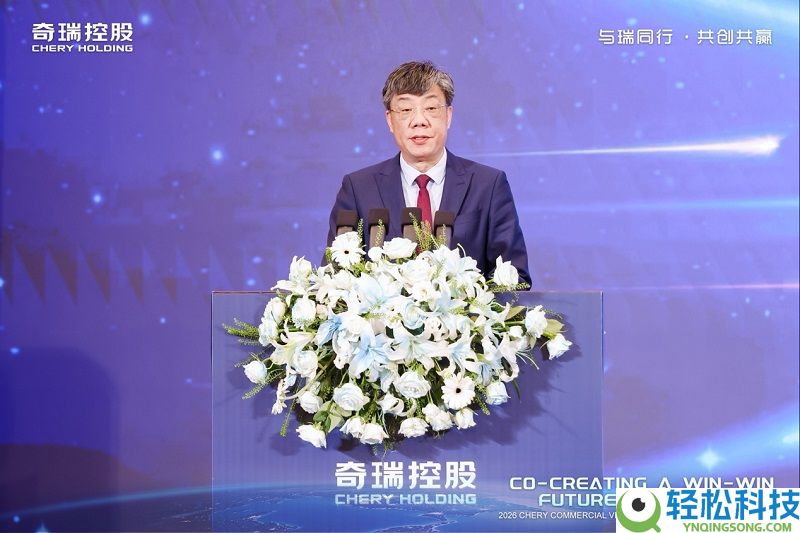 与瑞同业 共创双赢 奇瑞商用车2026全球协作火伴大会同谋全球化开展新篇章