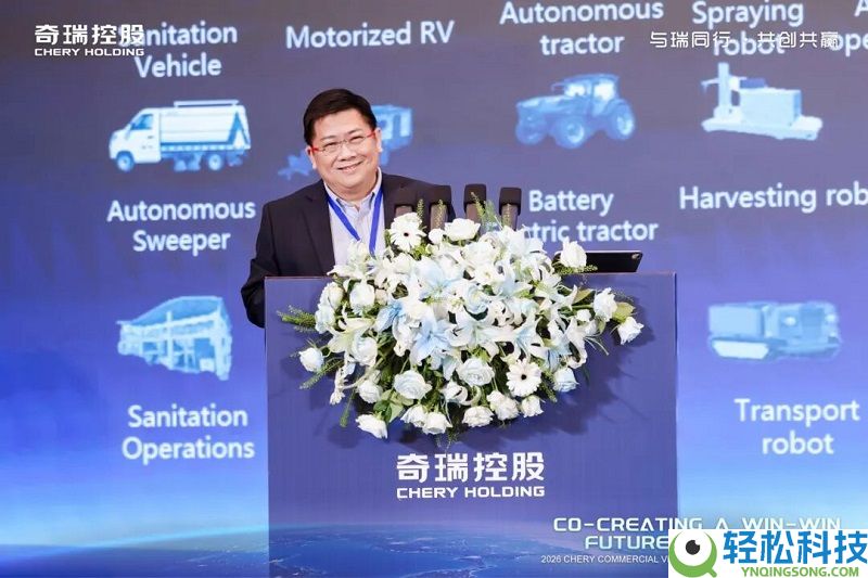 与瑞同业 共创双赢 奇瑞商用车2026全球协作火伴大会同谋全球化开展新篇章