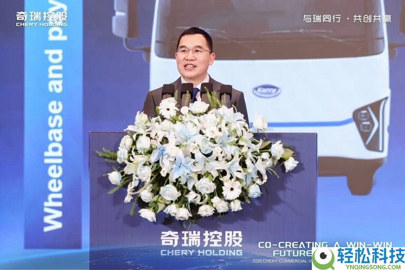 与瑞同业 共创双赢 奇瑞商用车2026全球协作火伴大会同谋全球化开展新篇章