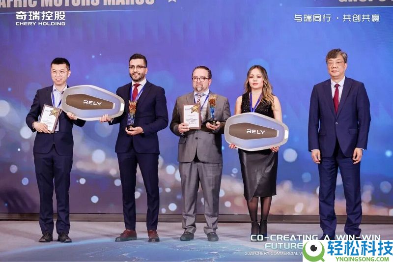 与瑞同业 共创双赢 奇瑞商用车2026全球协作火伴大会同谋全球化开展新篇章