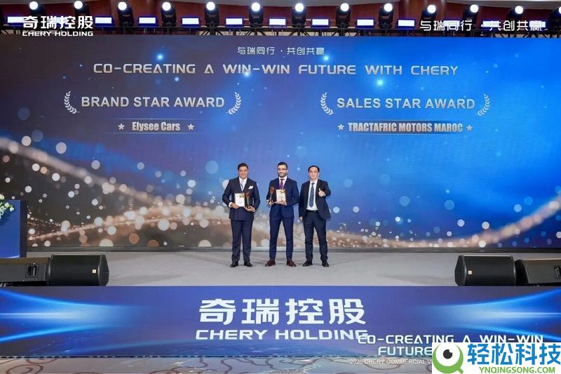 与瑞同业 共创双赢 奇瑞商用车2026全球协作火伴大会同谋全球化开展新篇章