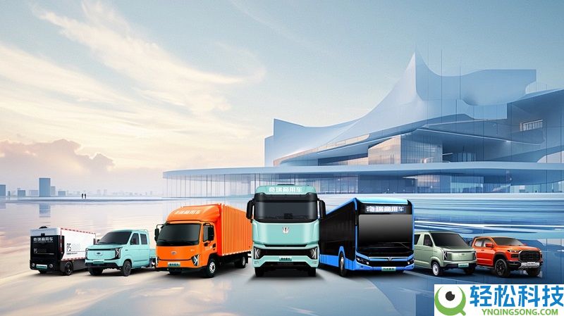 与瑞同业 共创双赢 奇瑞商用车2026全球协作火伴大会同谋全球化开展新篇章