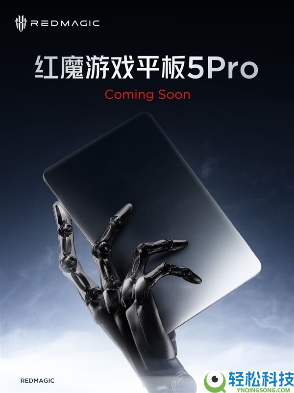 红魔游戏平板5 Pro为何还没上市 姜超:仍有手艺困难需攻关