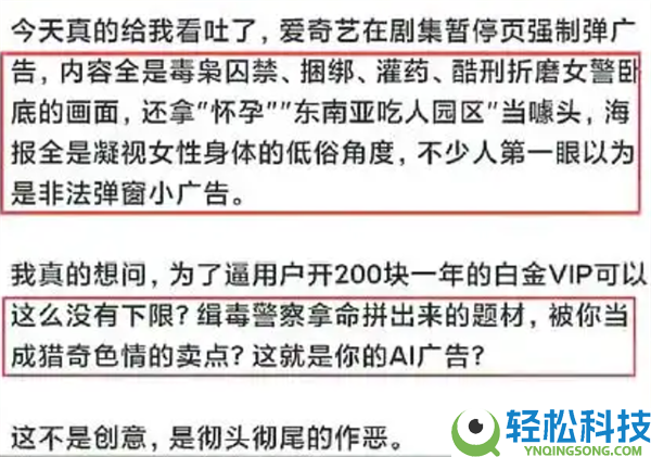 爱奇艺剧宣广告以软禁灌药当卖点 配猎奇文案引争议 客服回应:核实会处置