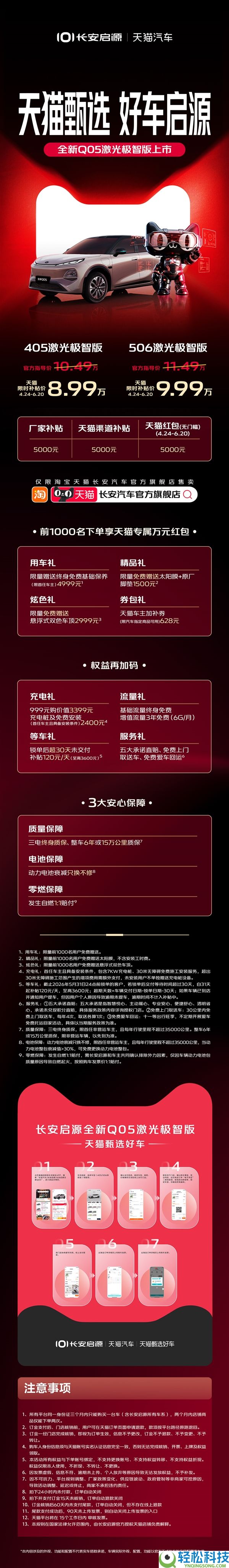 8万级搭载激光雷达,长安启源全新Q05激光极智版上市:淘宝天猫便可下单