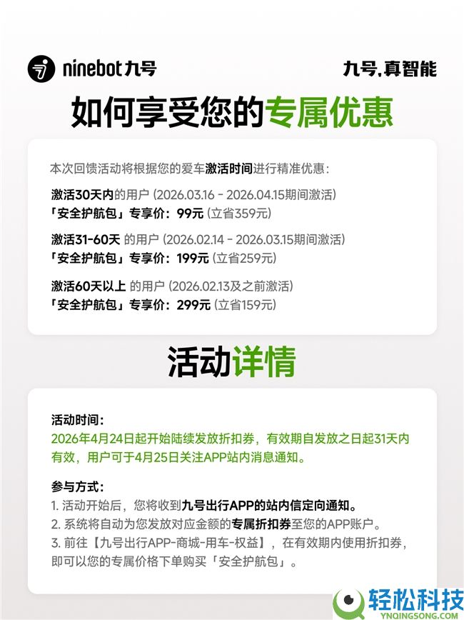 九号上线M3 95c MAX规范版老车主回馈举动,“保险护航包”最低99元可购