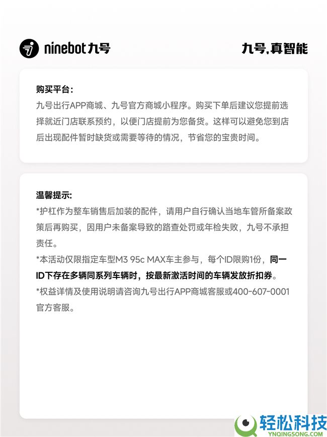 九号上线M3 95c MAX规范版老车主回馈举动,“保险护航包”最低99元可购