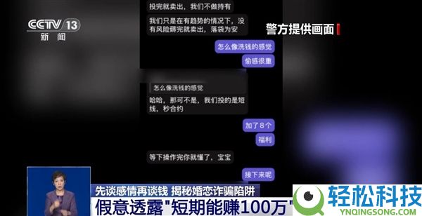 央视暴光网恋圈套:骗子打造完满精英男,骗走男子185万