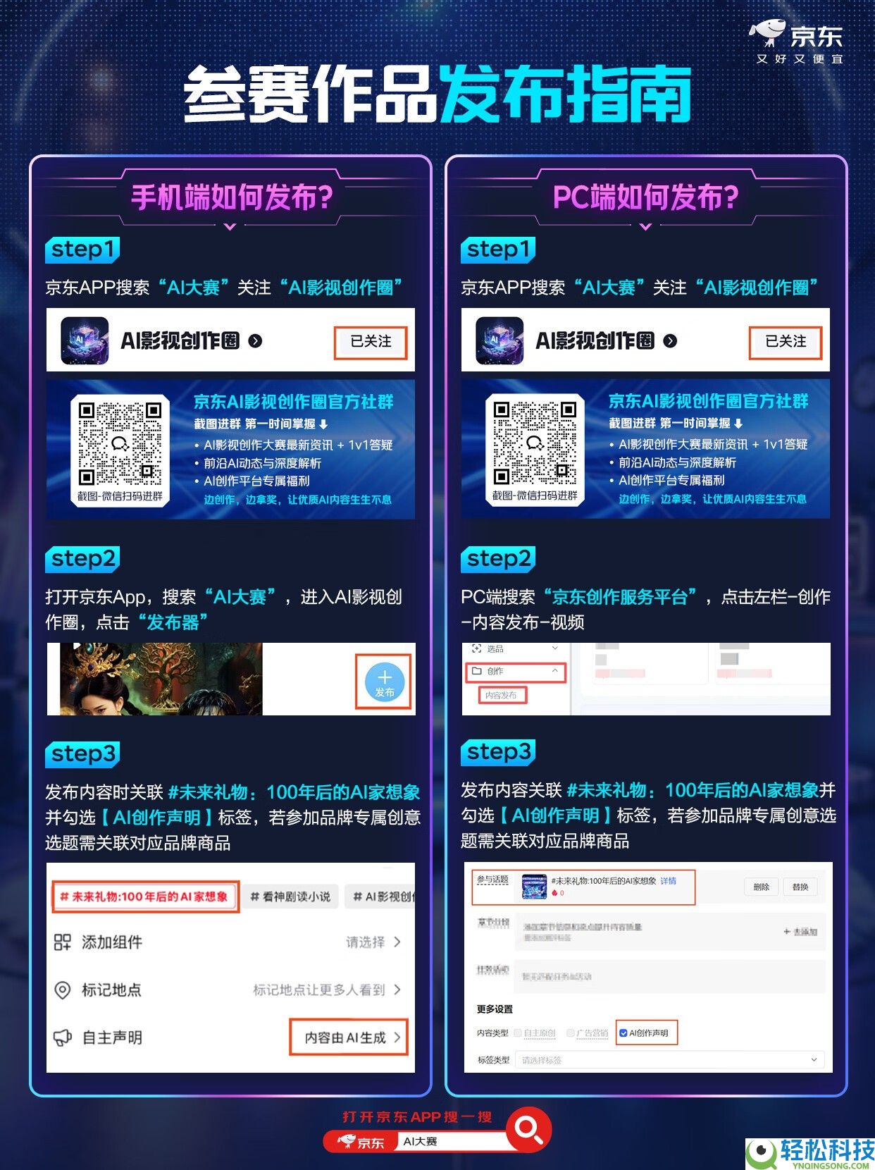 用AI拍出“100年后的家” 介入第三期京东影视创作大赛单人最高可获10万元