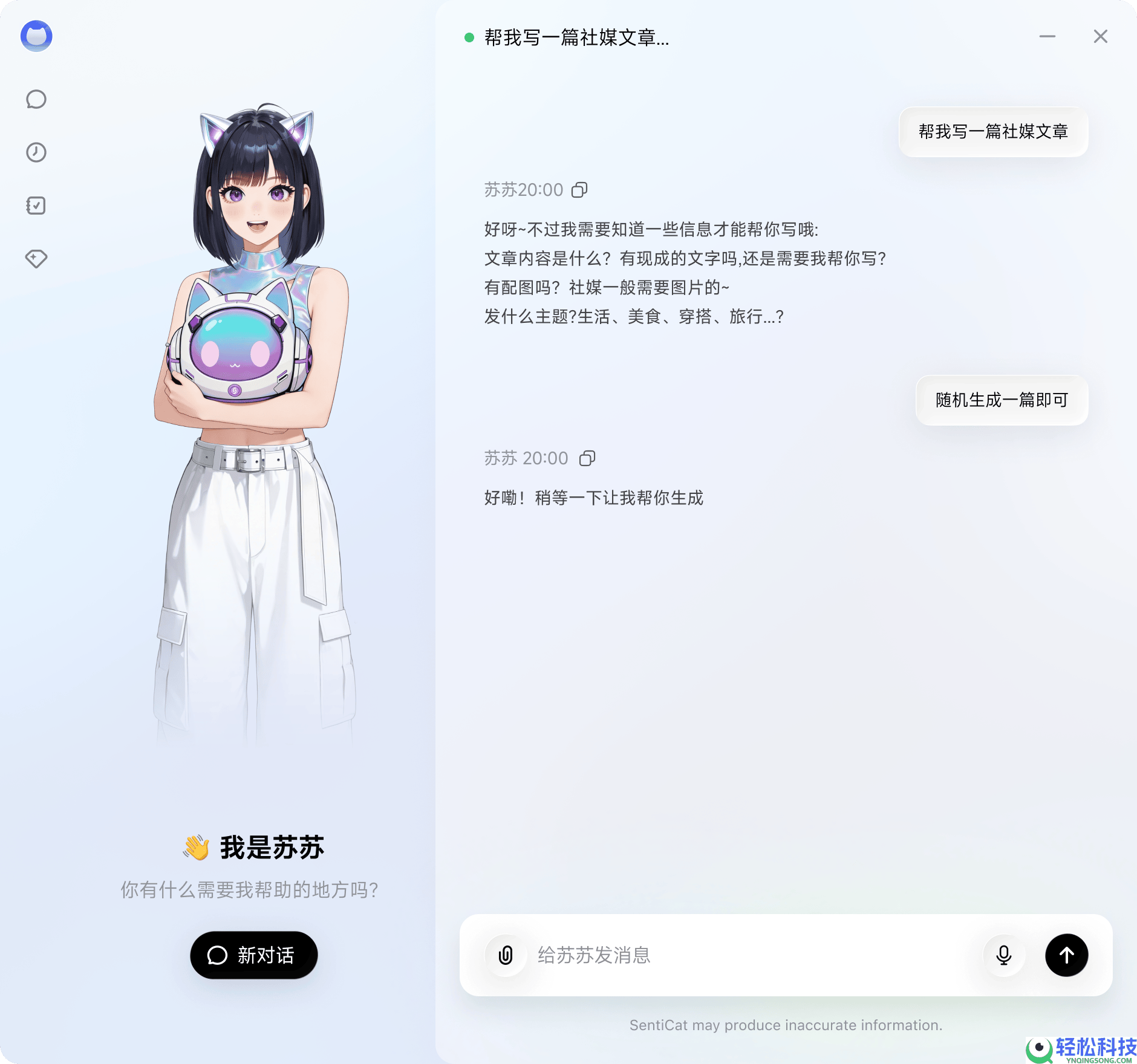 SentiCat公测上线:国产Agent走向“使命履行 + 情感陪同”新阶段