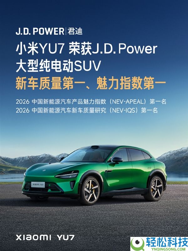 雷军:小米YU7 10个月累计交付231000台