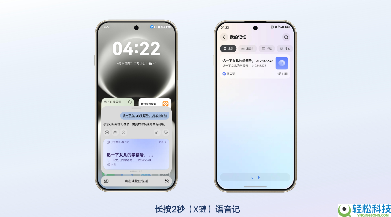 华为畅享90系列:首个搭载记忆的千元机,动动嘴就能帮记大小事