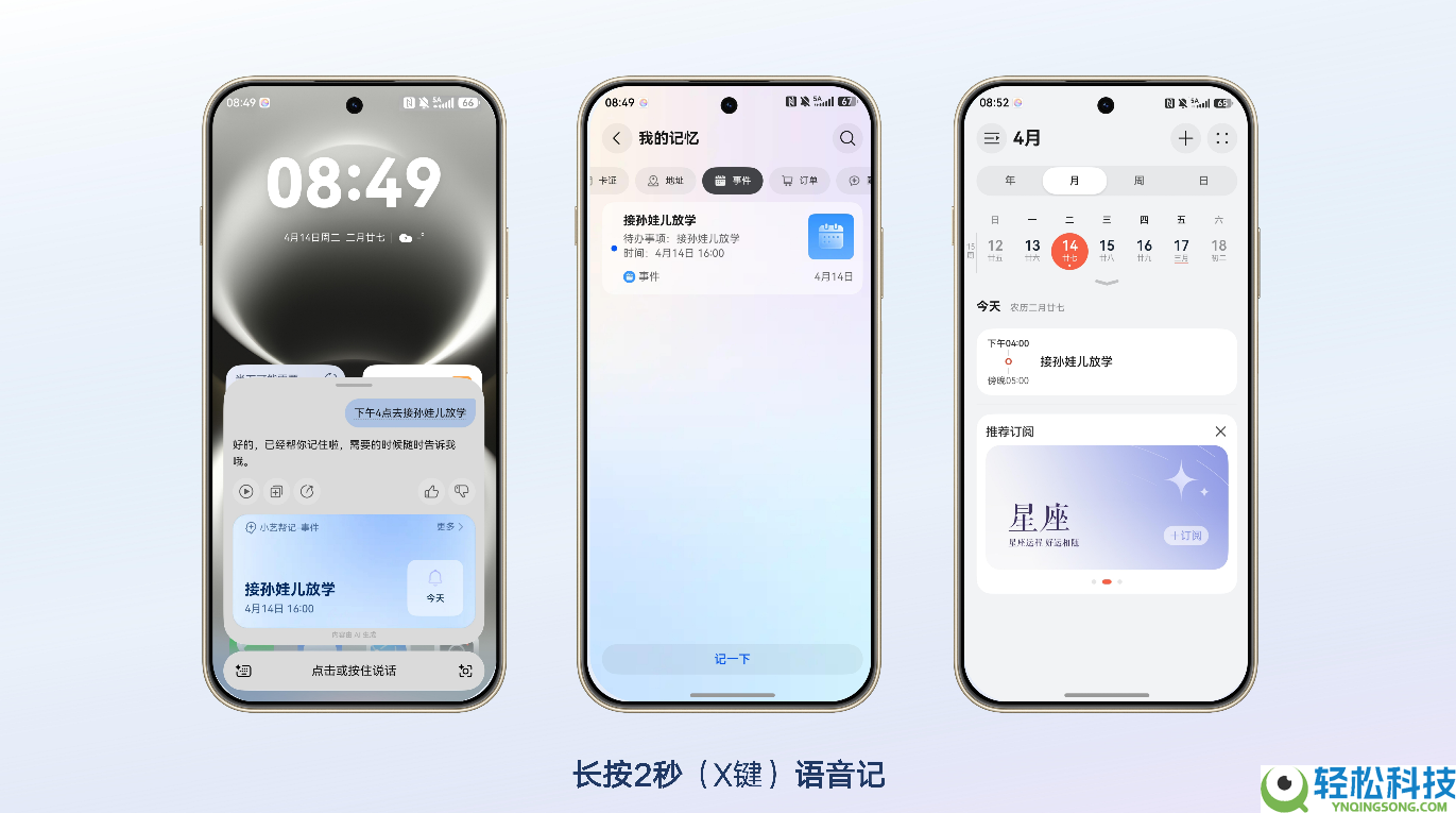 华为畅享90系列:首个搭载记忆的千元机,动动嘴就能帮记大小事