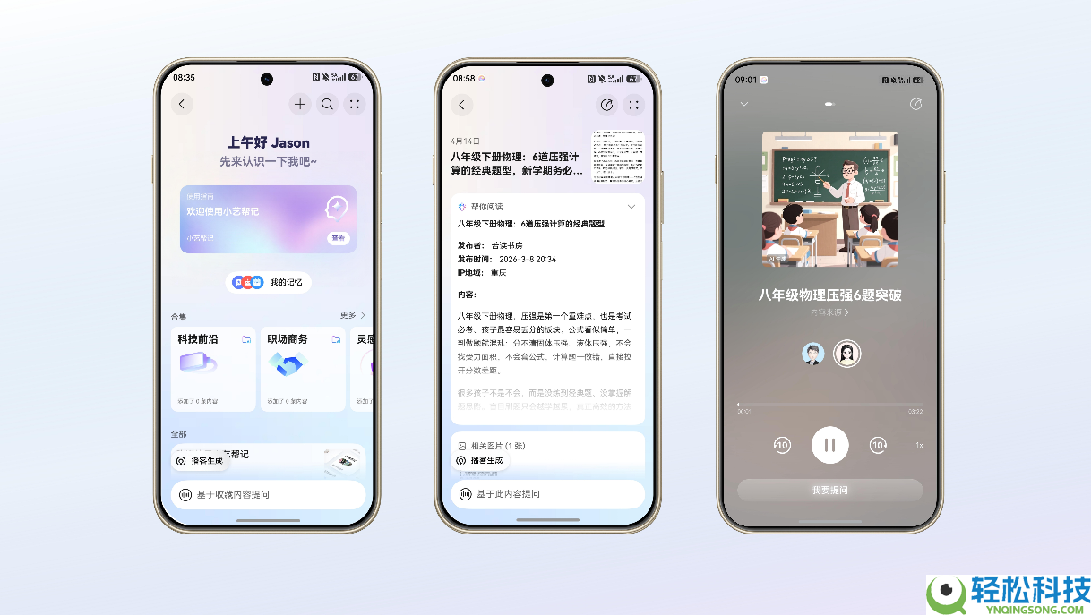 华为畅享90系列:首个搭载记忆的千元机,动动嘴就能帮记大小事