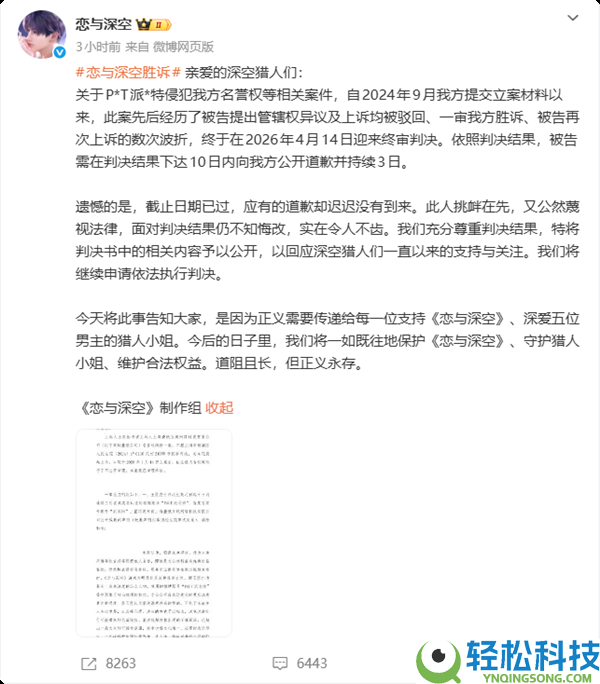 耗时近两年 《恋与深空》维权胜诉 对方仍不抱歉
