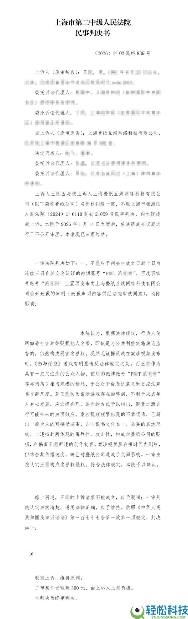 耗时近两年 《恋与深空》维权胜诉 对方仍不抱歉