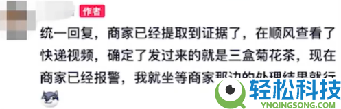 男人网购1600元显卡收到3盒菊花茶 当事人:商家已查明抱歉退款