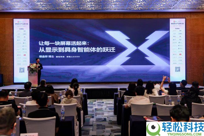 魔珐科技CEO柴金祥博士受邀列席DTS ,共话AI时期屏幕工业新时机