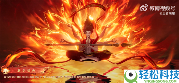 联动片子《哪吒2》 《王者光荣》哪吒新皮肤实机首曝:双形状变身帅翻