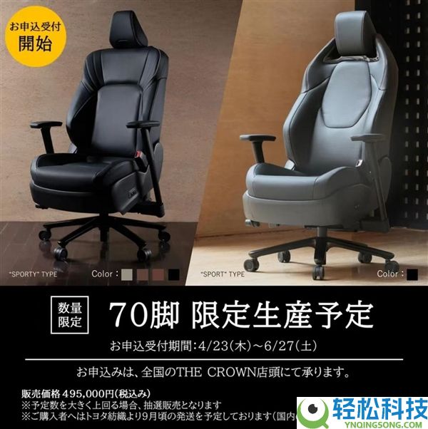 限量70把抽签销售,丰田推出皇冠办公椅:复刻汽车座椅及卡扣