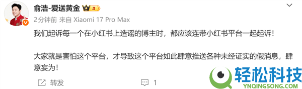 追觅俞浩:小红书是一个异常烂的平台 上面应当没有一家好公司