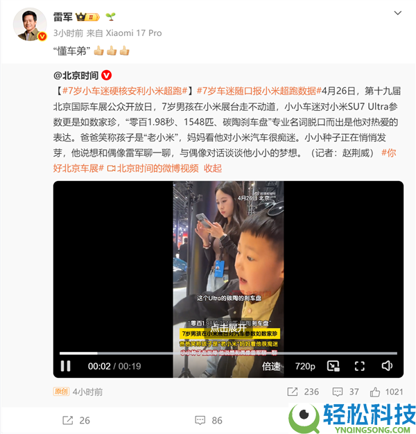 7岁小孩哥硬核安利小米超跑,雷军点赞回应:懂车弟