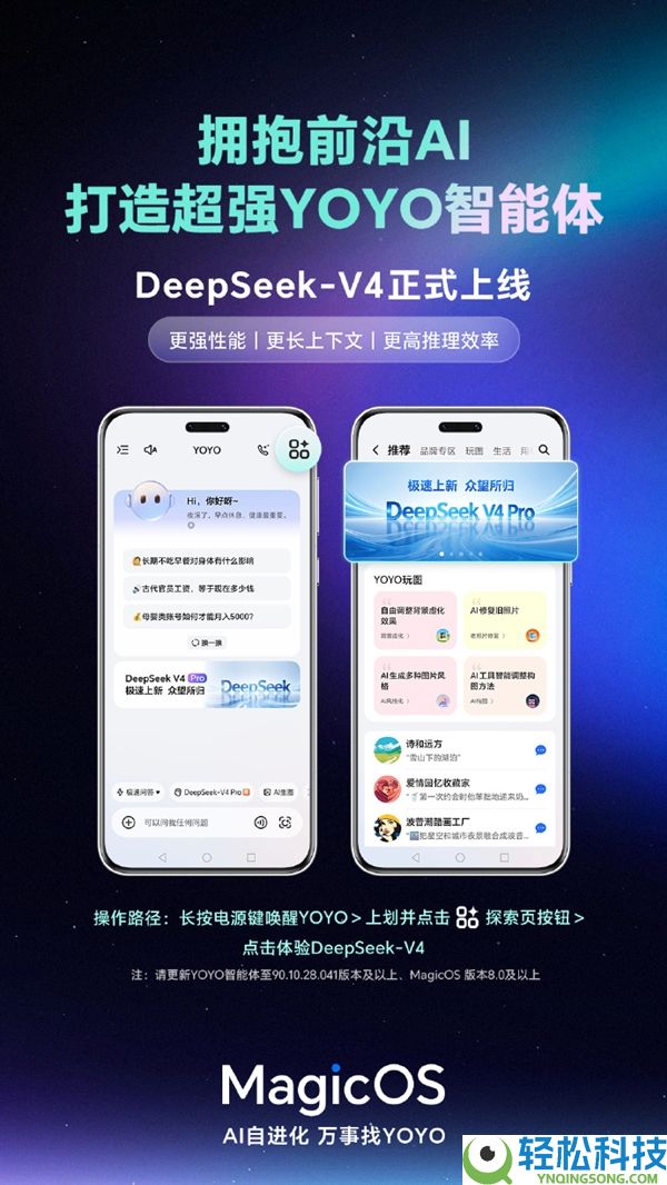 安卓首家,光荣YOYO接入DeepSeek V4:三大中心晋级