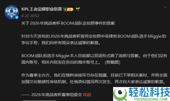 著名电竞选手道歉,曾做“眯眯眼”举措涉嫌种族轻视