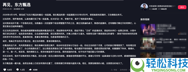 俞敏洪回应东方甄选主播个人离任:是平台损失 不会影响运营