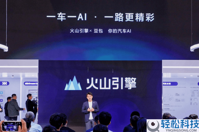 火山引擎北京车展推新一代汽车AI计划 豆包大模子赋能超700万智能汽车