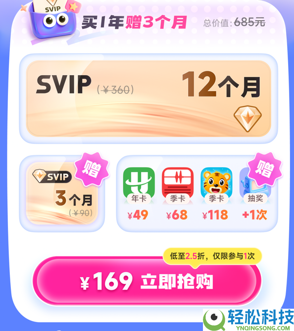 迅雷会员17周年庆生开启:会员优惠与抽奖福利融会晋级 最高赢5年SVIP权益