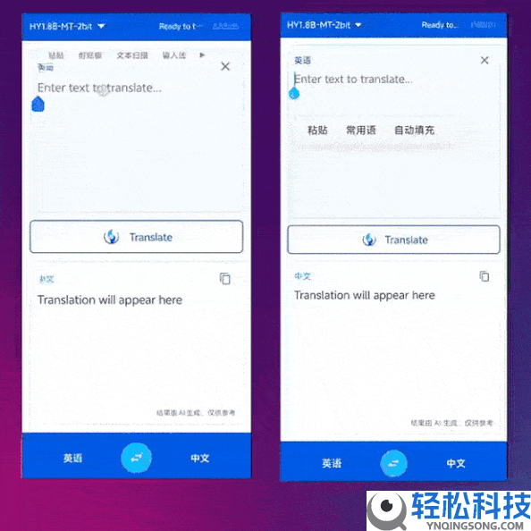 腾讯混元开源手机离线翻译模子:仅440MB,支撑33种说话