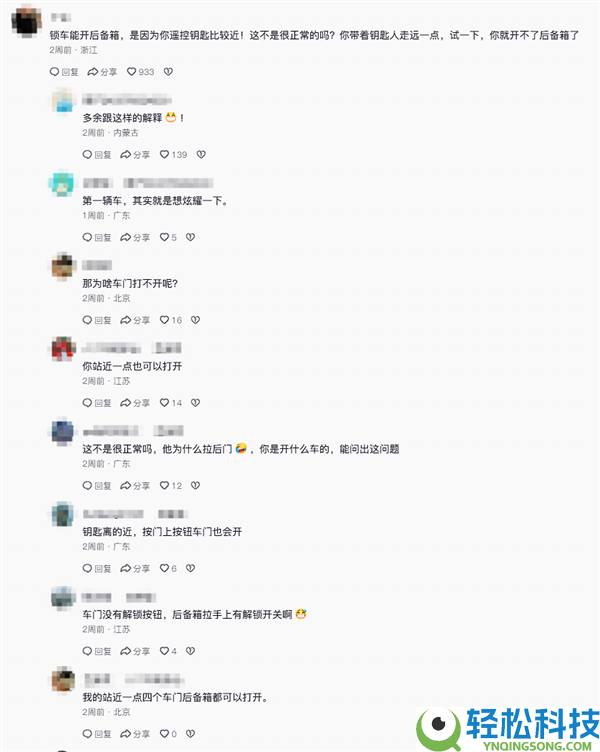 问界M7车主控告称锁车形态能翻开尾门 网友:把你的车钥匙扔远点