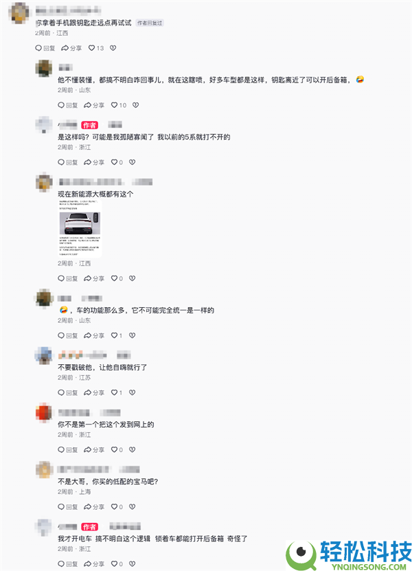 问界M7车主控告称锁车形态能翻开尾门 网友:把你的车钥匙扔远点