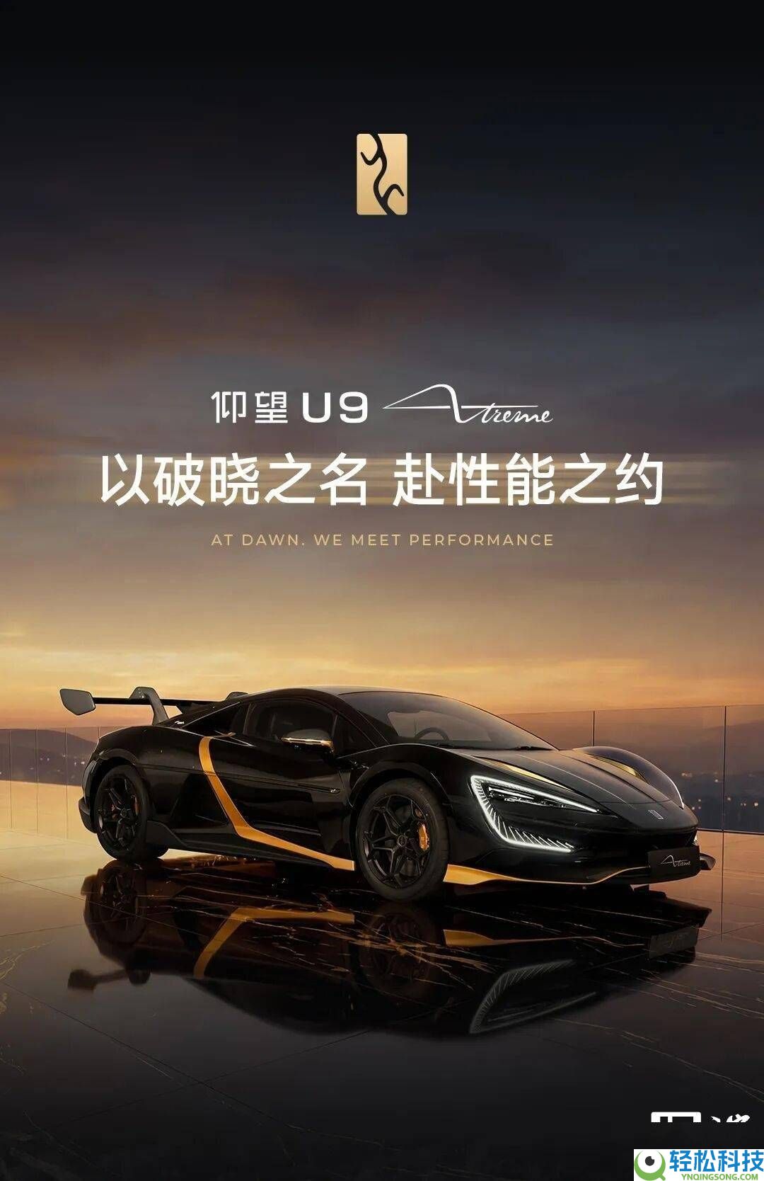 比亚迪瞻仰U9 Xtreme量产版表态北京车展,单台超两千万成最贵车型