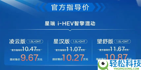 百千米不到4升油 吉祥星瑞i-HEV智擎混动上市:限时9.67万起