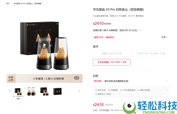 最美路由器,华为X3 Pro日照金山双母典藏版开卖:2410元