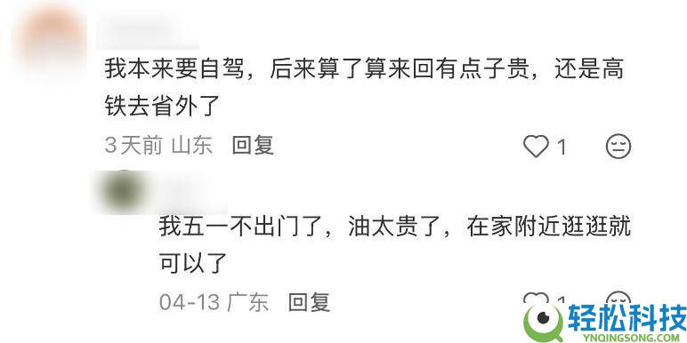 五一出行新转变:油价高企油车愁,电车突起成新宠