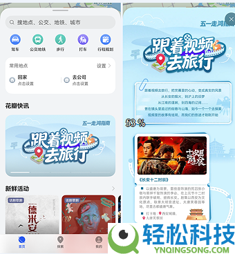 别再刷3小时攻略了,五一出行,花瓣地图让你“听一首歌就动身”