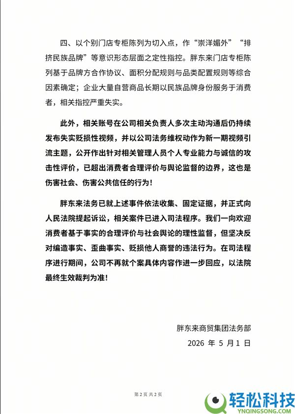 胖东来再回应249元豪侈品毛巾:视频严重失实误导 已起诉博主