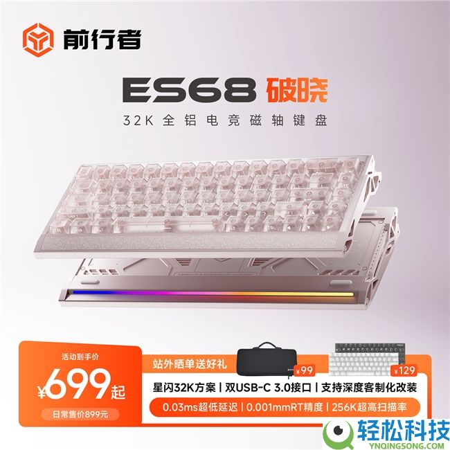 前行者 ES68 凌晨「粉樱剑士」新配色行将上市,到手价699