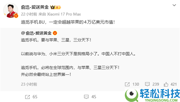 俞浩称追觅要继续乔布斯遗志:打败并逾越苹果