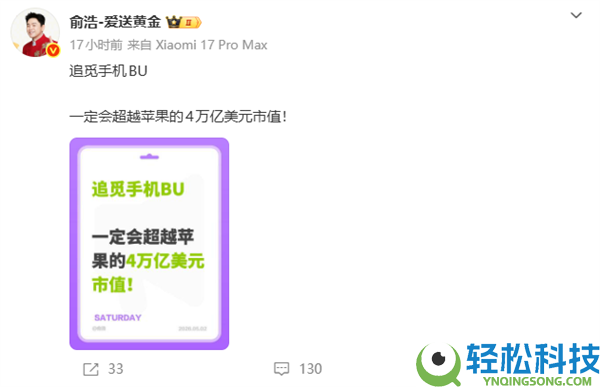 俞浩称追觅要继续乔布斯遗志:打败并逾越苹果