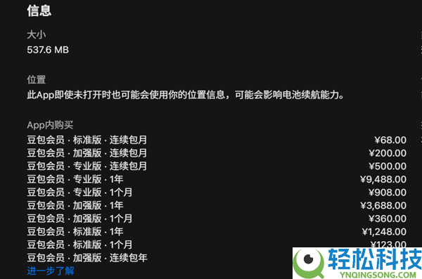 苹果官网泄密:国民AI应用豆包要收费 专业版1年9488元