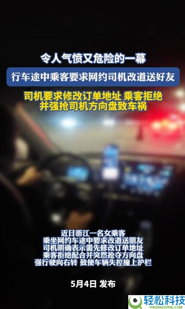 男子搭网约车强抢方向盘酿车祸:当事人行车途中要求改道