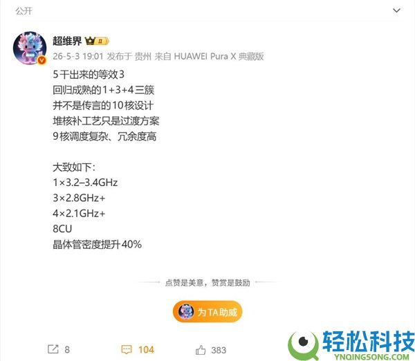 华为Mate 90首发麒麟9050系列:8中心设计 华为最强芯片