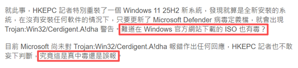 突发,少量Windows 11系统“中毒” 实测:连微软官网下载的ISO也有毒
